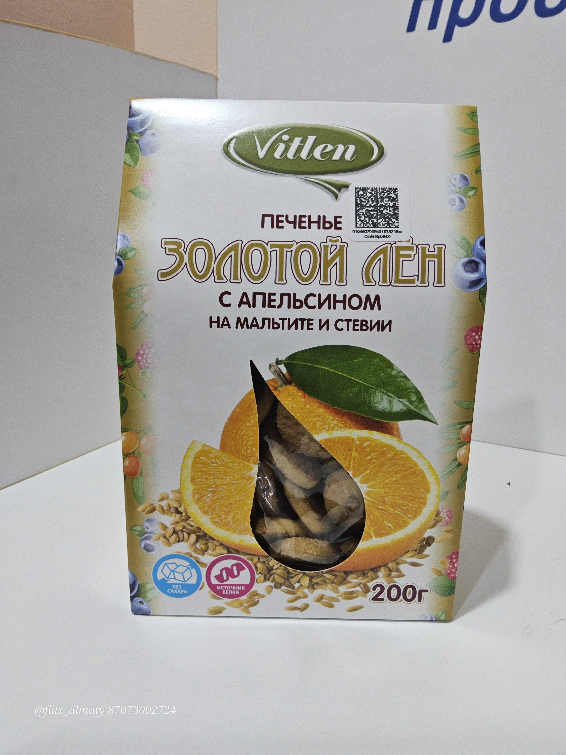 Печенье Золотой лен с Апельсином на мальтите и стевии vitlen 200 гр