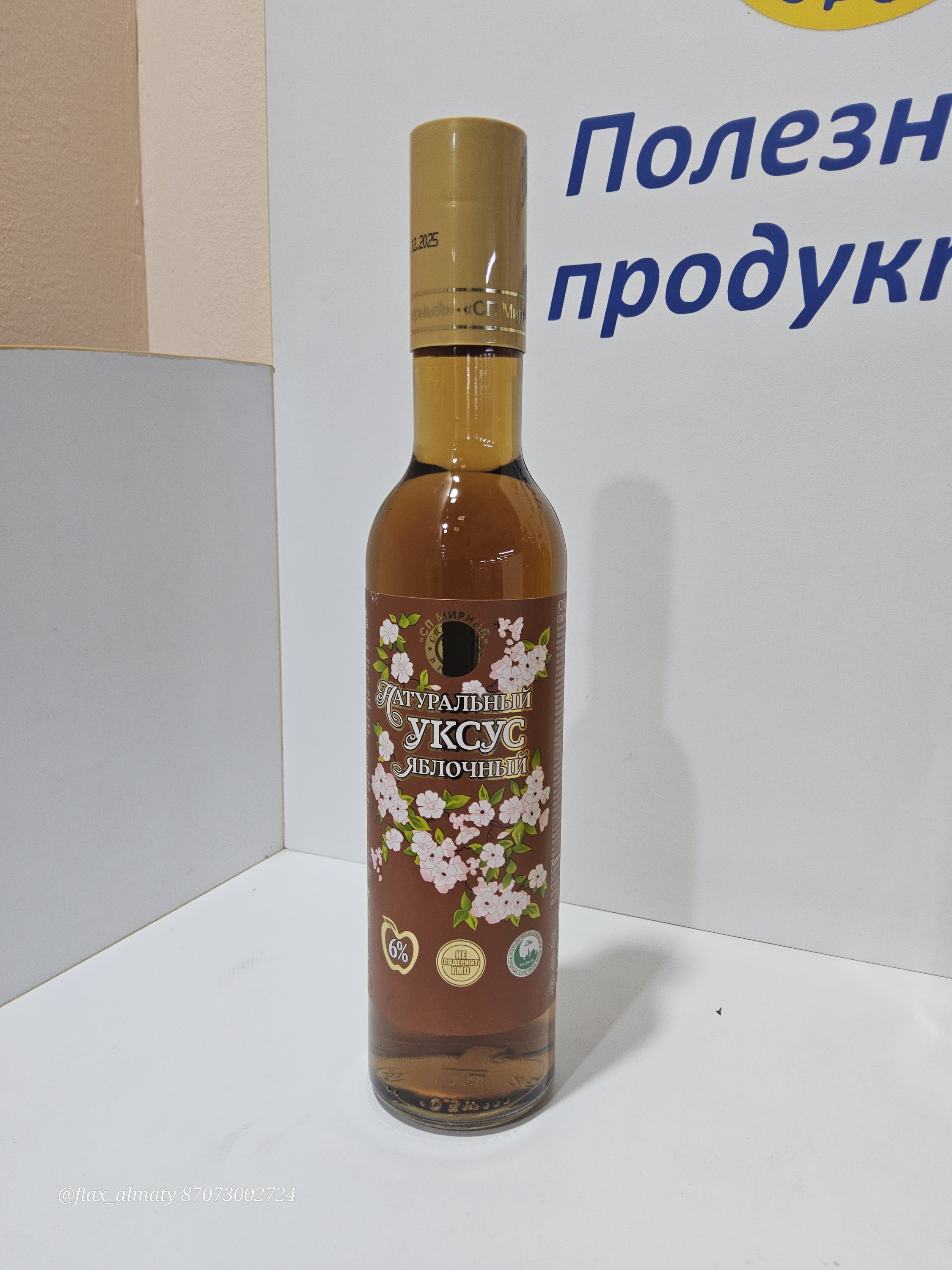Уксус яблочный СП Мирный натуральный, кислотность  6%, 500 мл