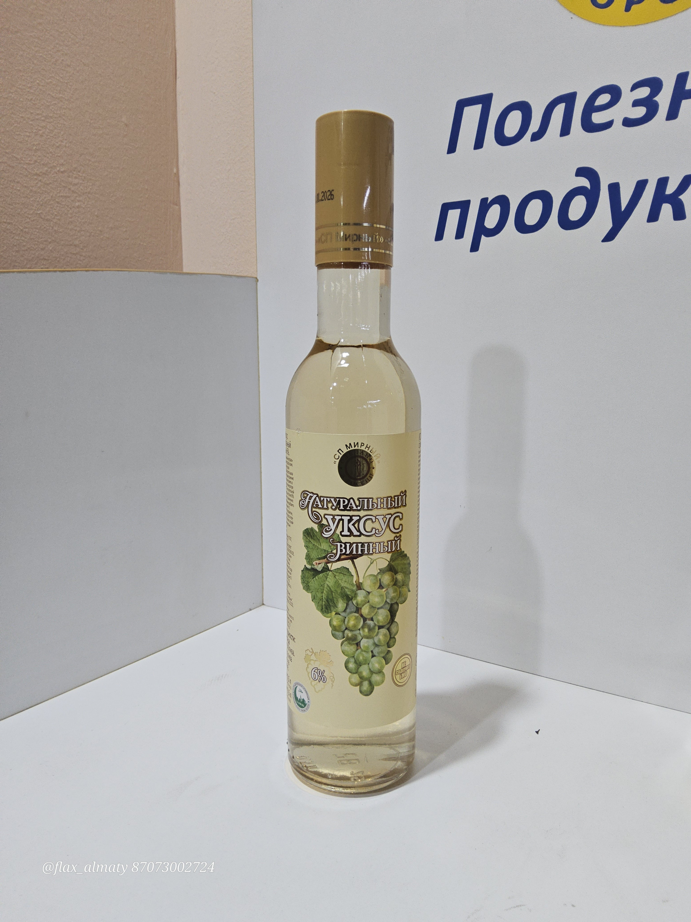 Уксус натуральный винный 6% (Премиум) 500 мл, СП Мирный
