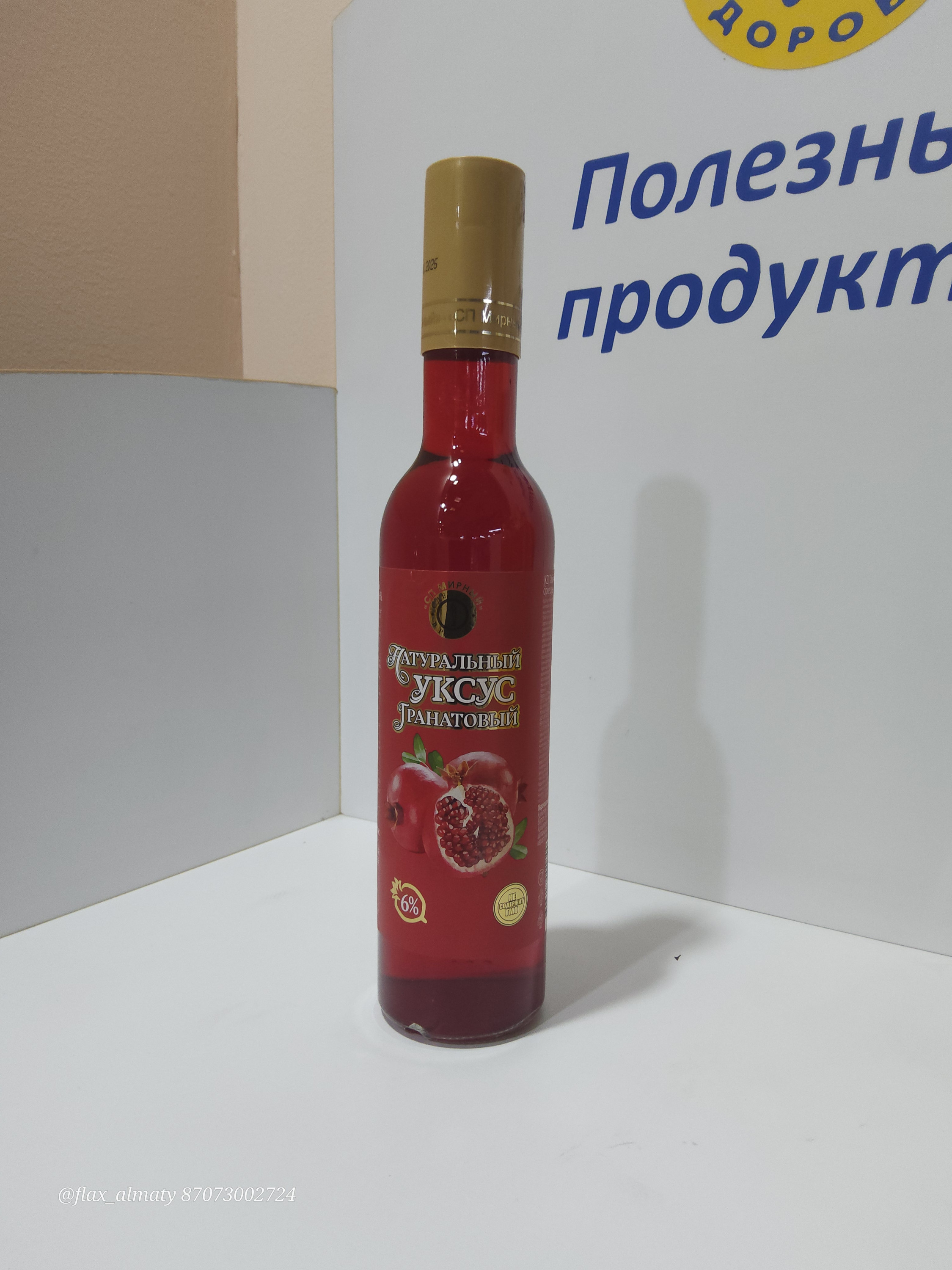Уксус гранатовый, кислотность 6%, 500 мл, стеклянная тара, Россия