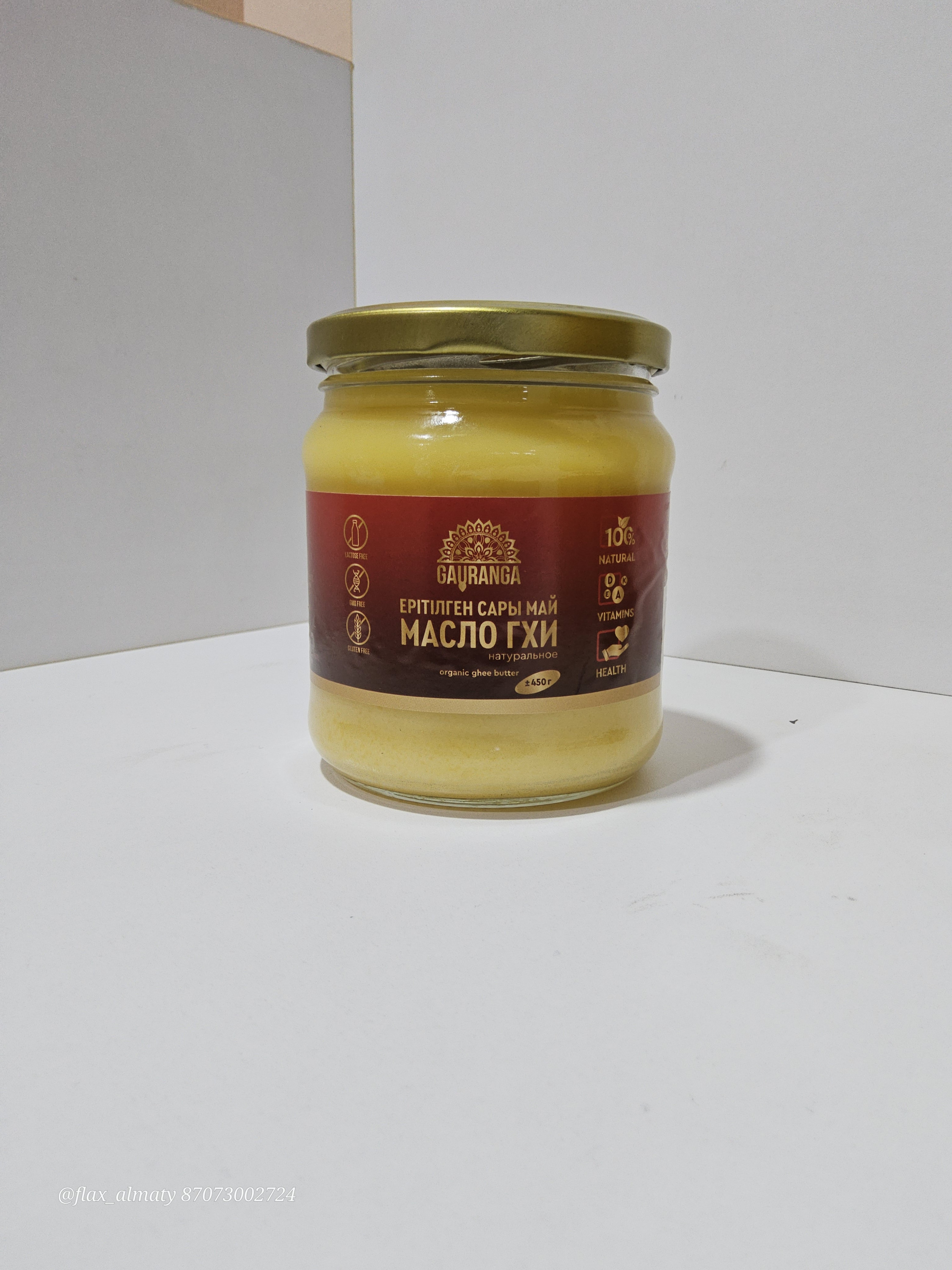 Масло ГХИ, 450 гр(500 мл) , стеклянная тара, Казахстан