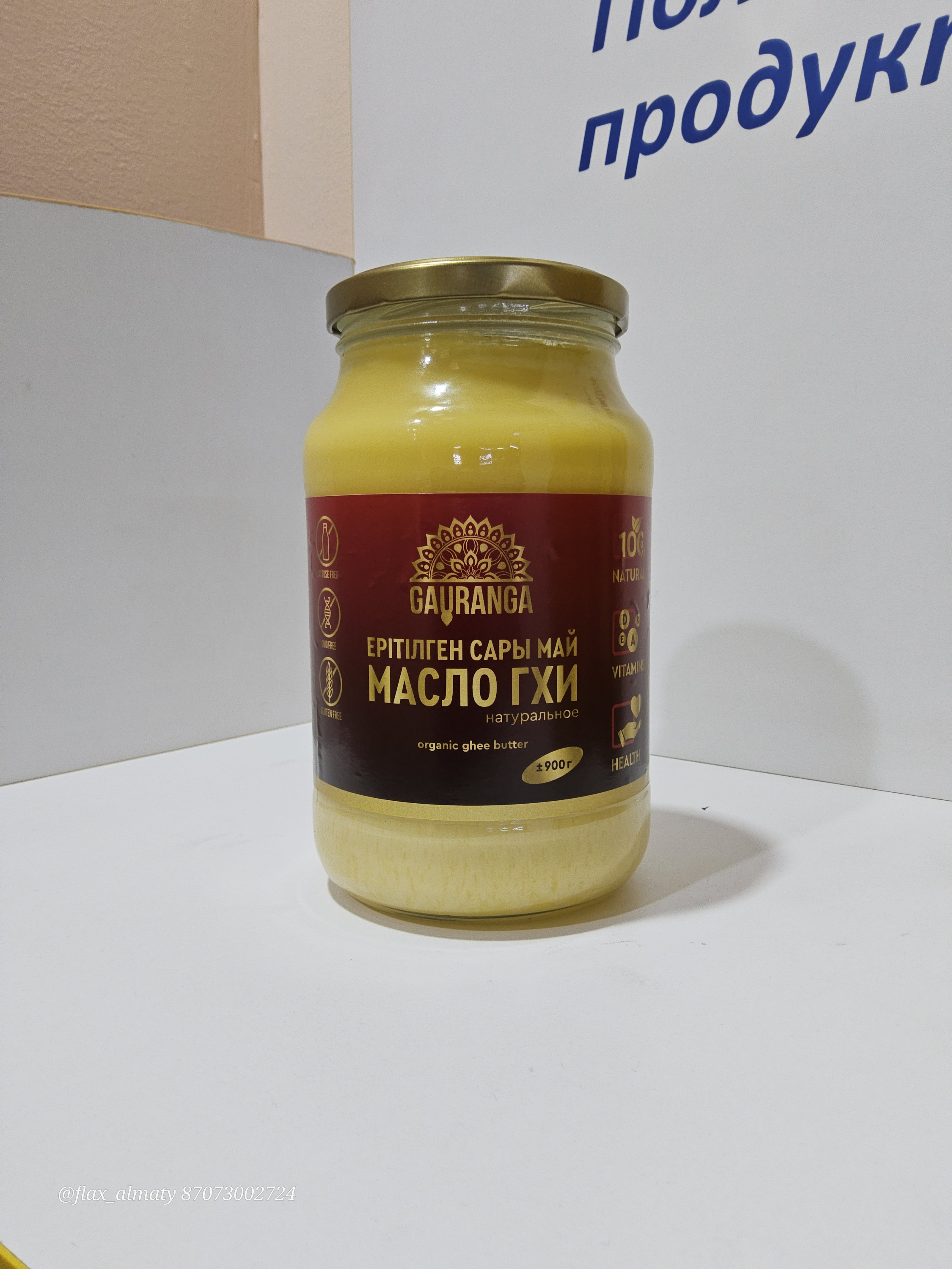 Масло ГХИ, 900 гр (1литр), стеклянная тара, Казахстан