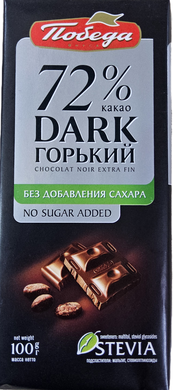 Шоколад «Горький без сахара 72 % какао»