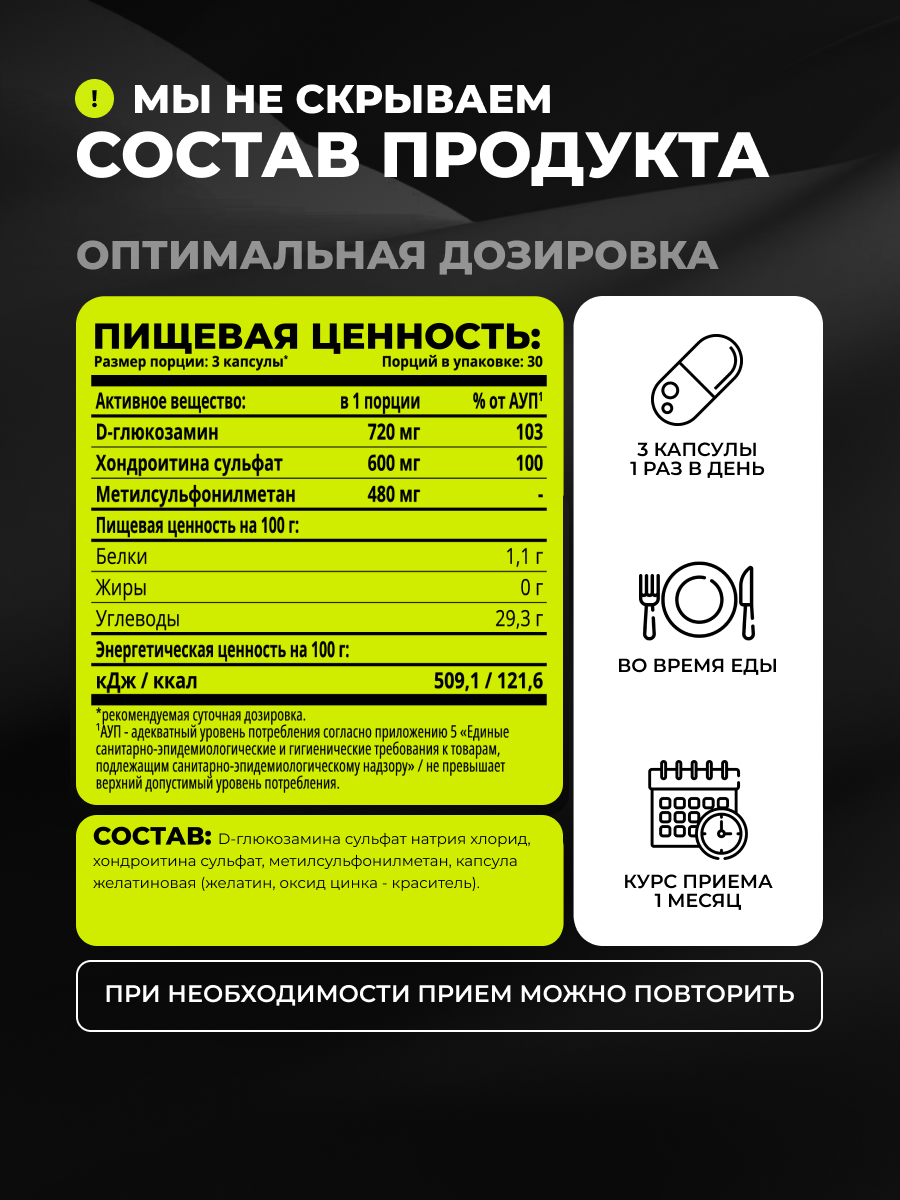 1WIN / Хондроитин+Глюкозамин+ МСМ, Glucosamine+ Chondoitine+MSM, 90 капсул