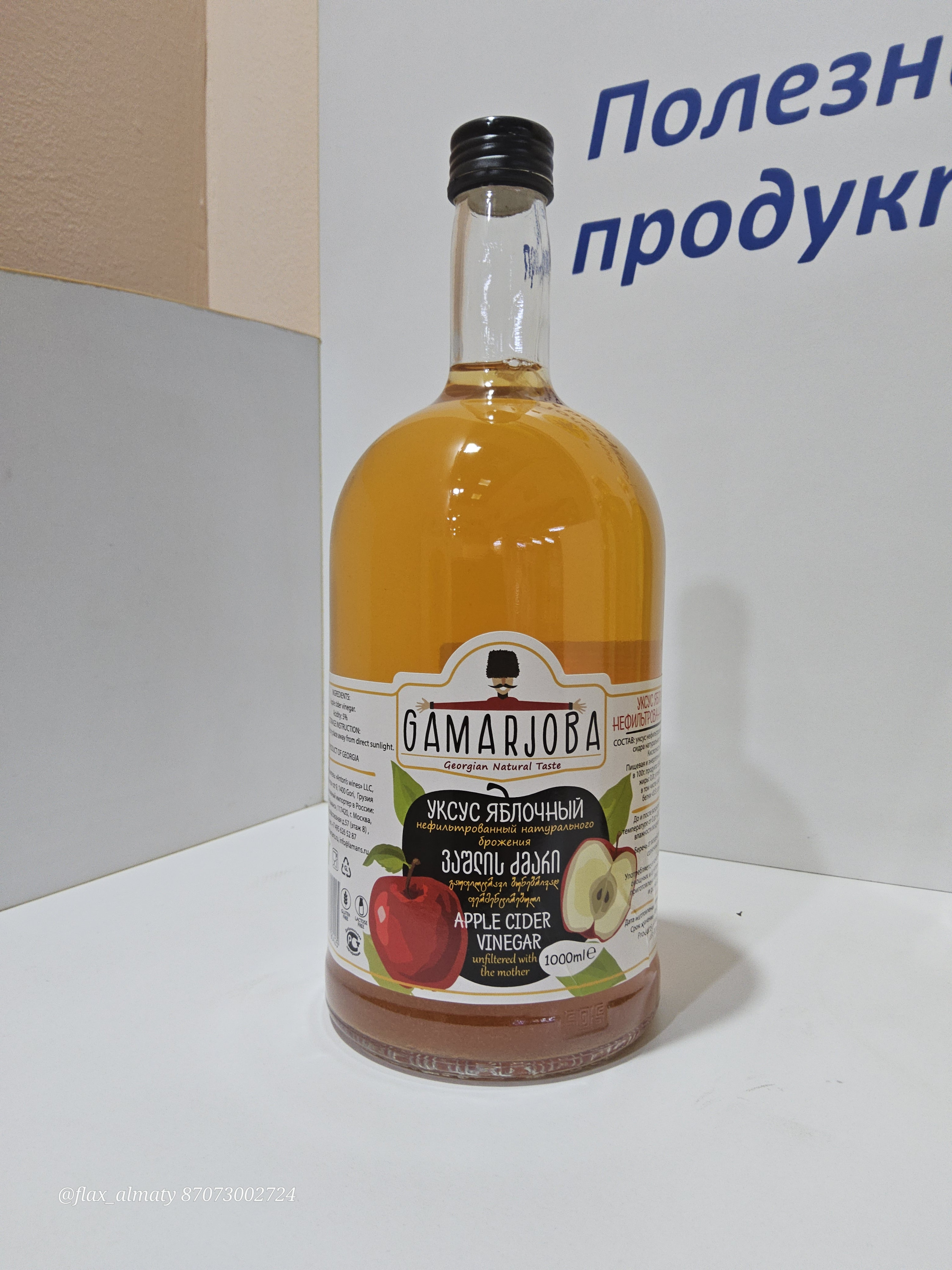 GAMARJOBA Уксус яблочный нефильтрованный, кислотность 5% ,1000 мл, стеклянная тара
