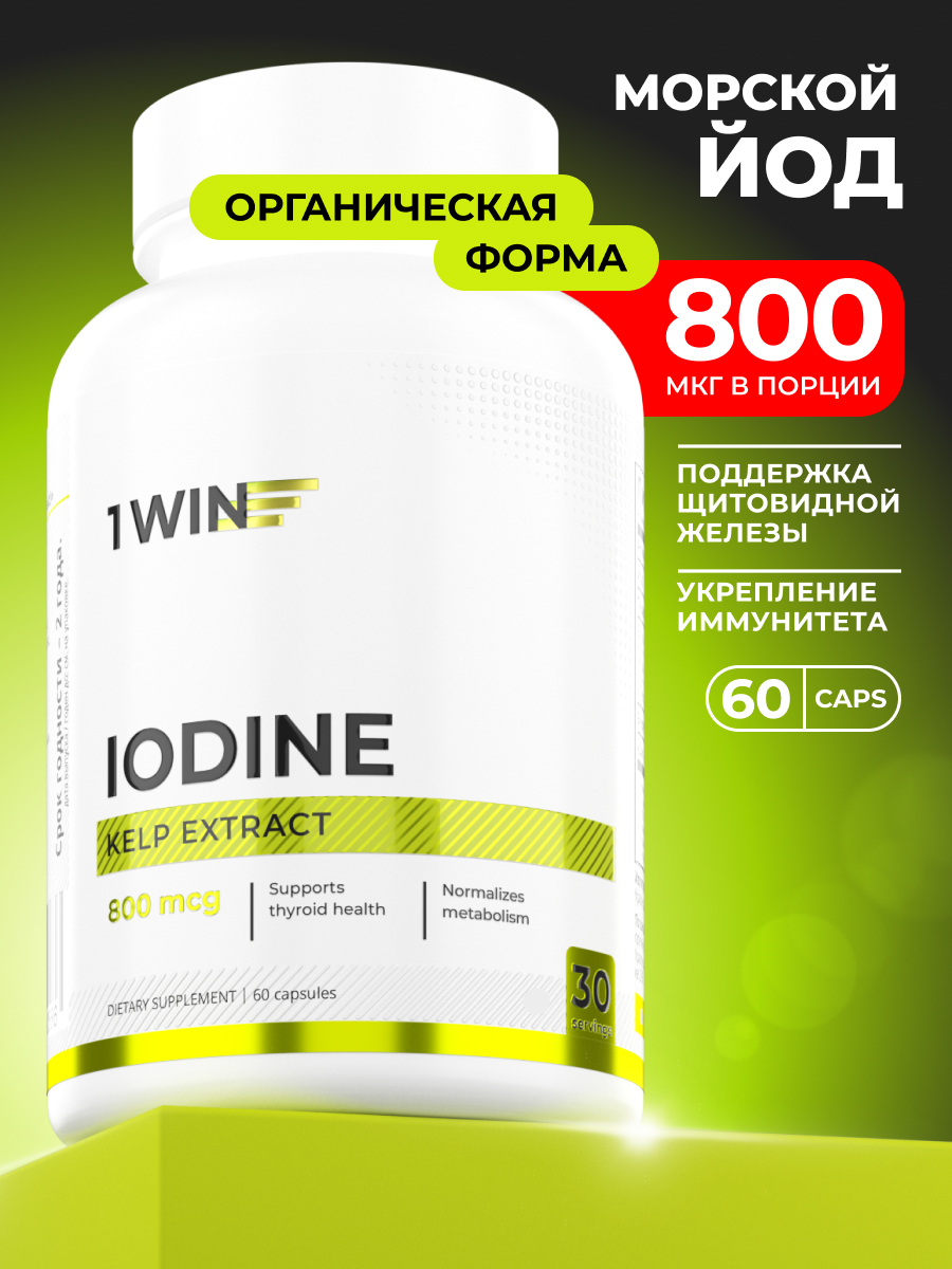 1WIN / Йод (келп) 800 мкг, 60 капсул