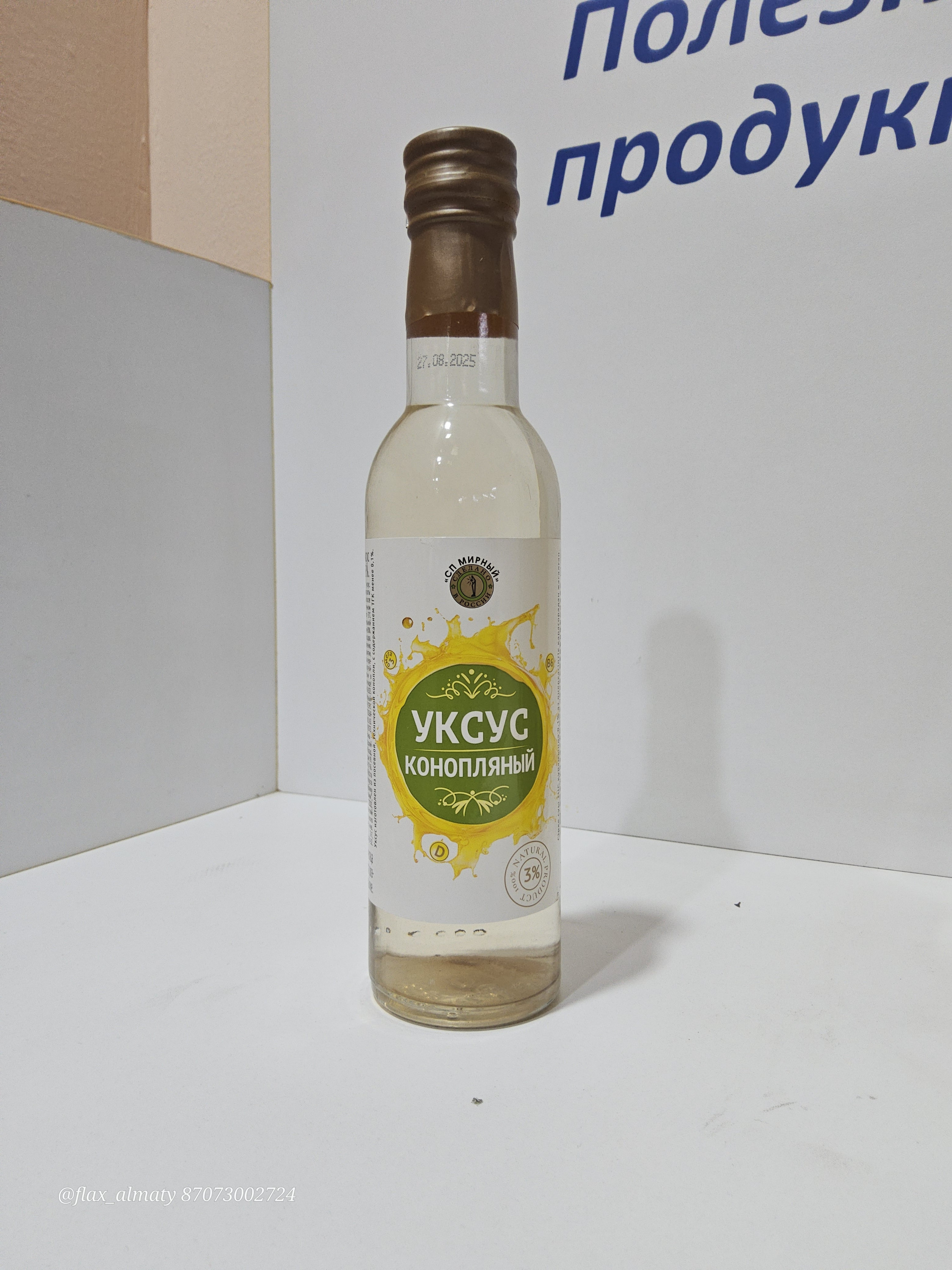 Уксус конопляный, кислотность 3% 250 мл, СП Мирный