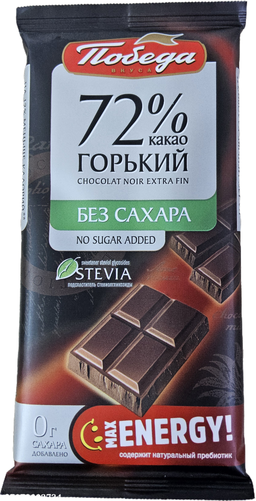 Шоколад «Горький без сахара 72 % какао», 50 гр