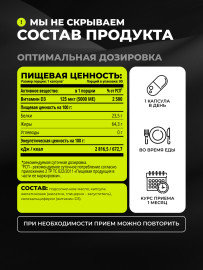 1WIN / Витамин D3 5000 ME, 120 капсул, БАД