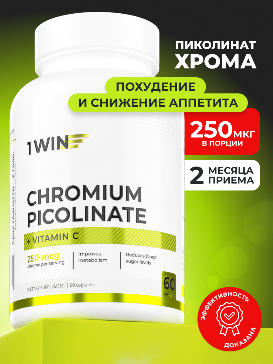 1WIN / Пиколинат хрома с витамином С, 60 капсул