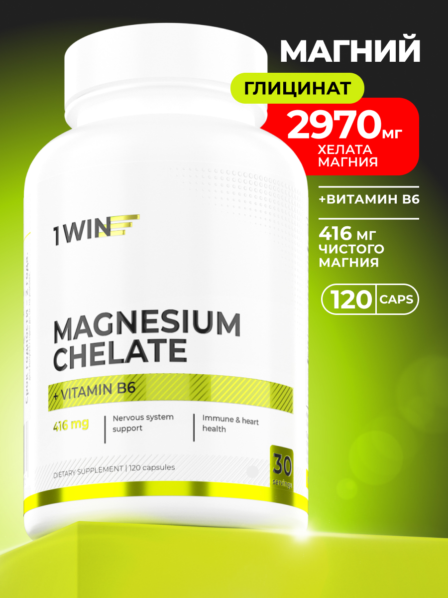1WIN / Магния бисглицинат+В6, 120 капсул