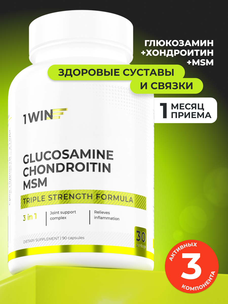 1WIN / Хондроитин+Глюкозамин+ МСМ, Glucosamine+ Chondoitine+MSM, 90 капсул