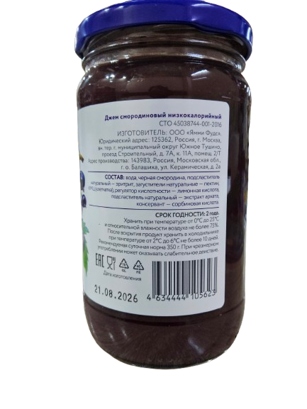 Джем смородиновый 350 грамм, Yummy jam