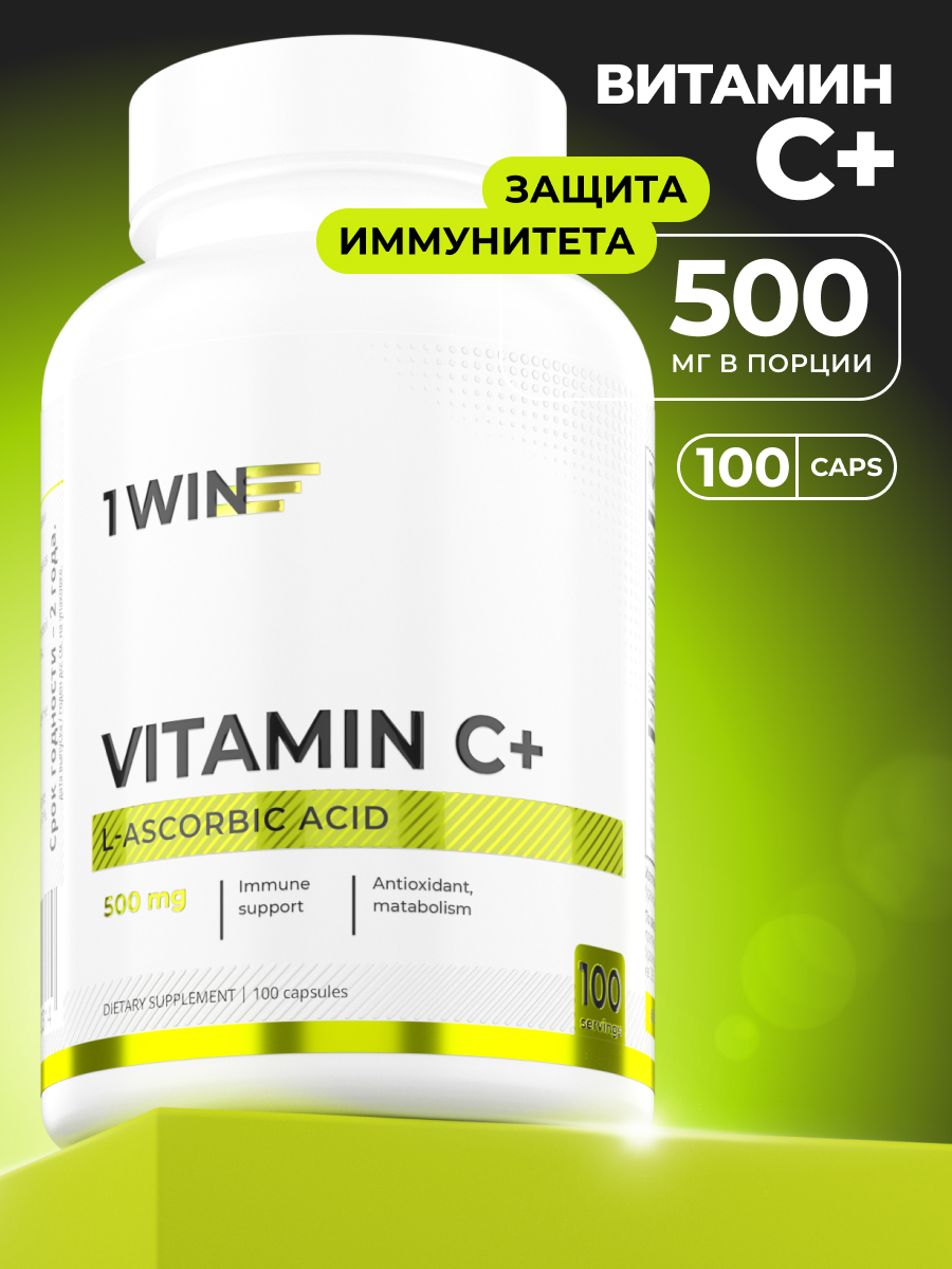 1WIN / Комплексная пищевая добавка Витамин С в капсулах, 500мг. 100 капсул