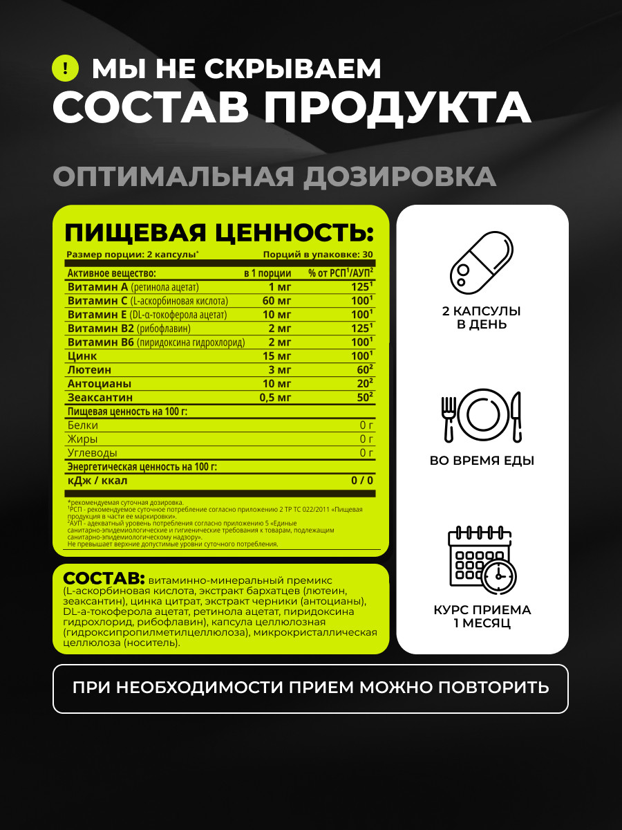 1WIN / Комплекс для зрения, 60 капсул