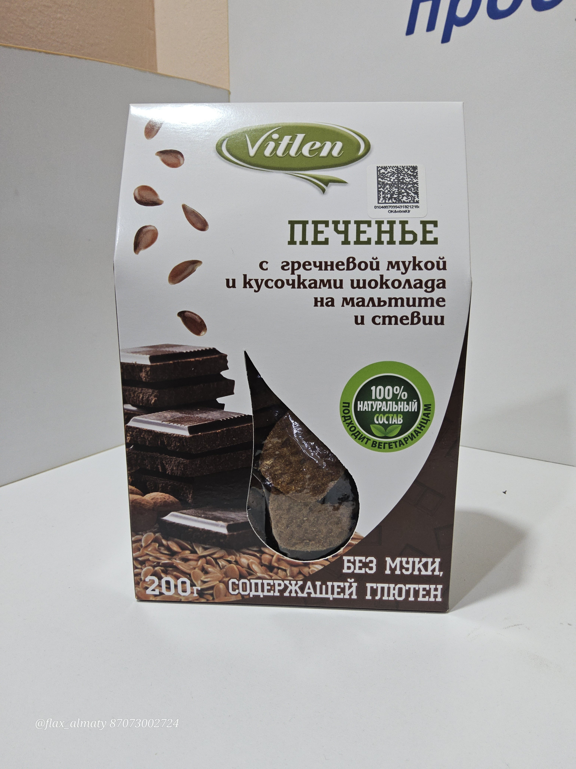 Печенье без глютена Гречневое с кусочками шоколада со стевией 200 г, Vitlen