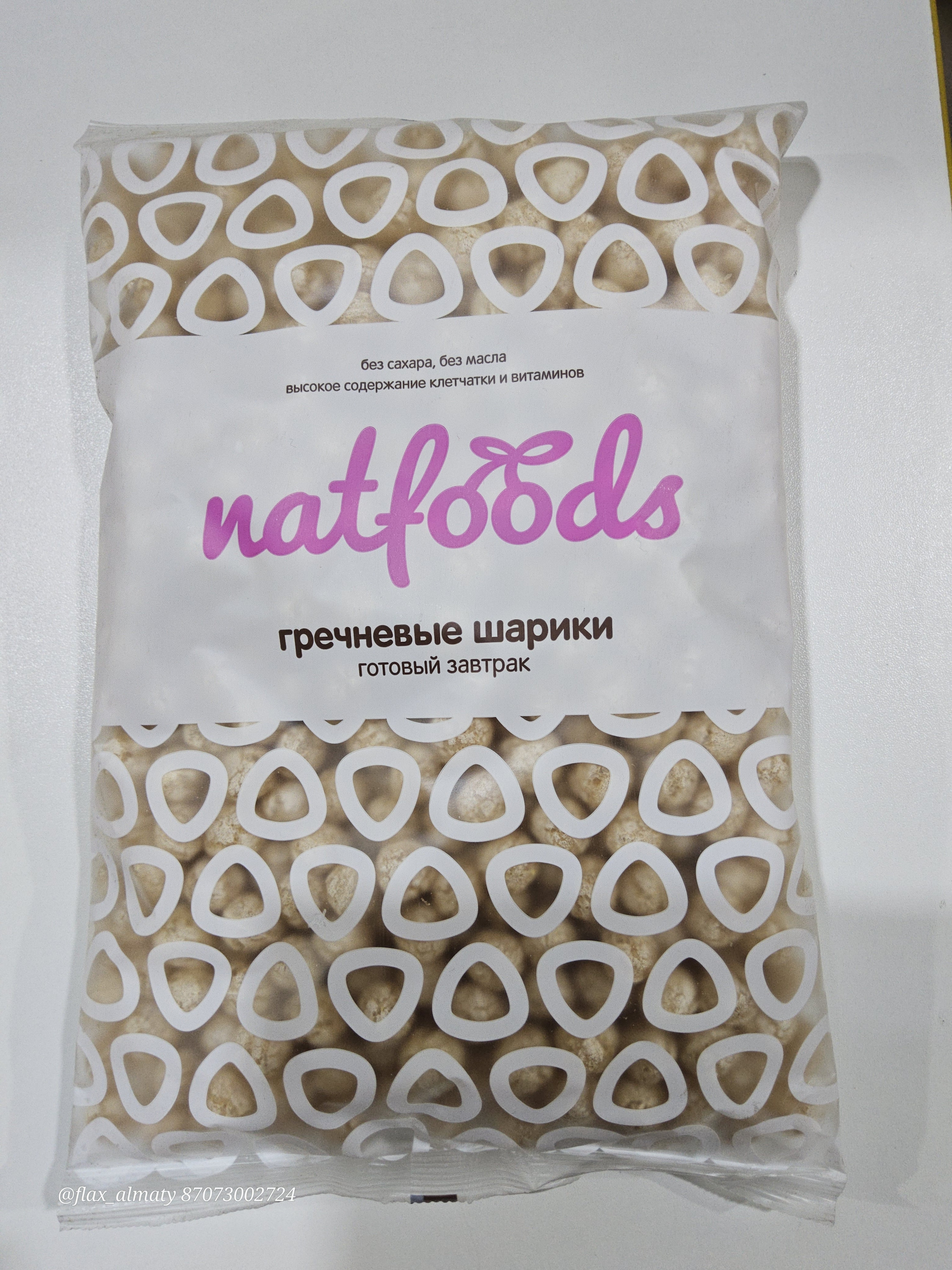 Готовый завтрак сладкие гречневые шарики Natfoods 75 г