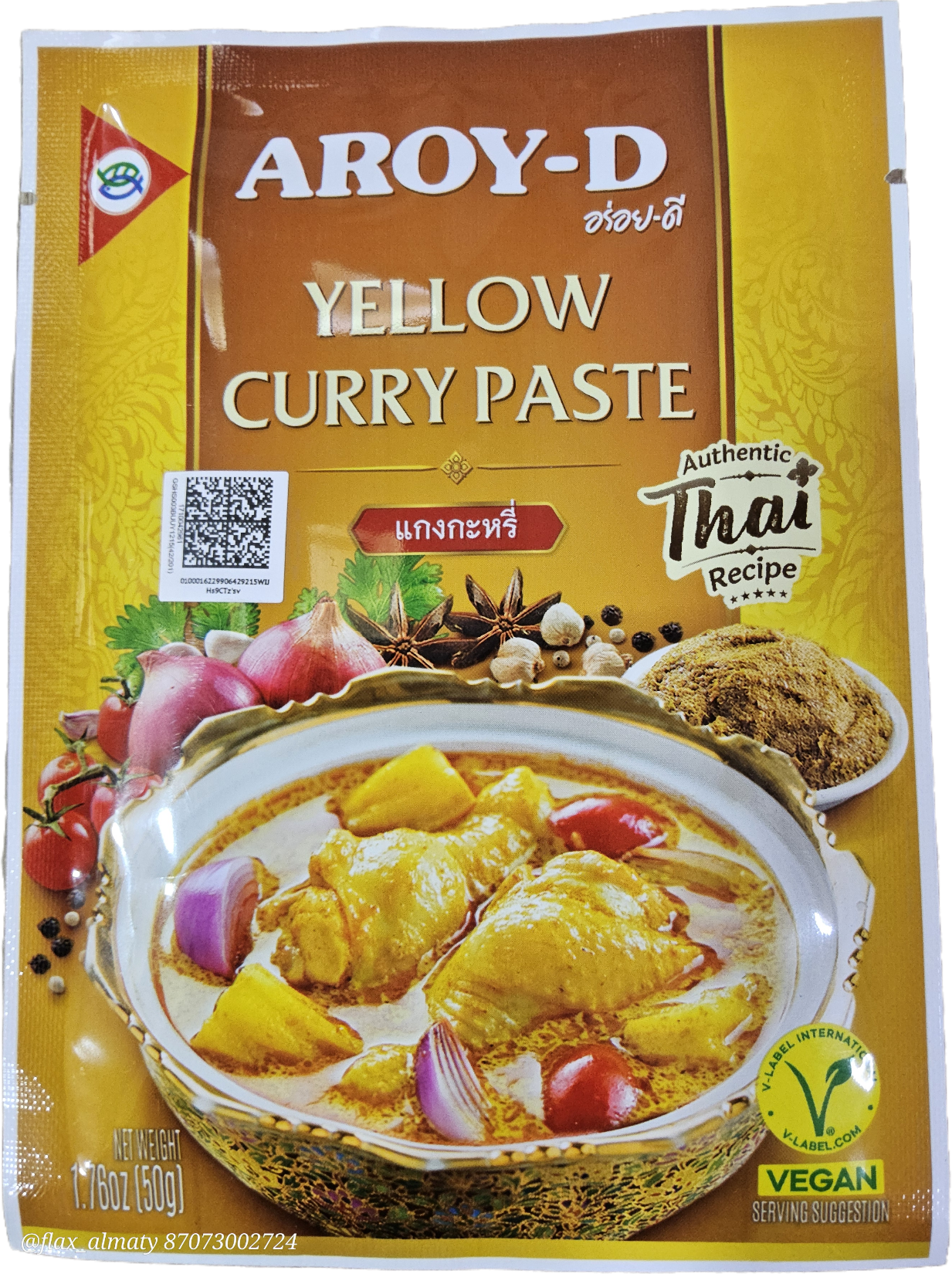 Паста "Карри желтая" 50 гр