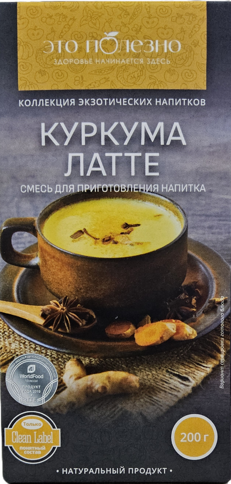 Куркума Латте "Это полезно" 200 гр
