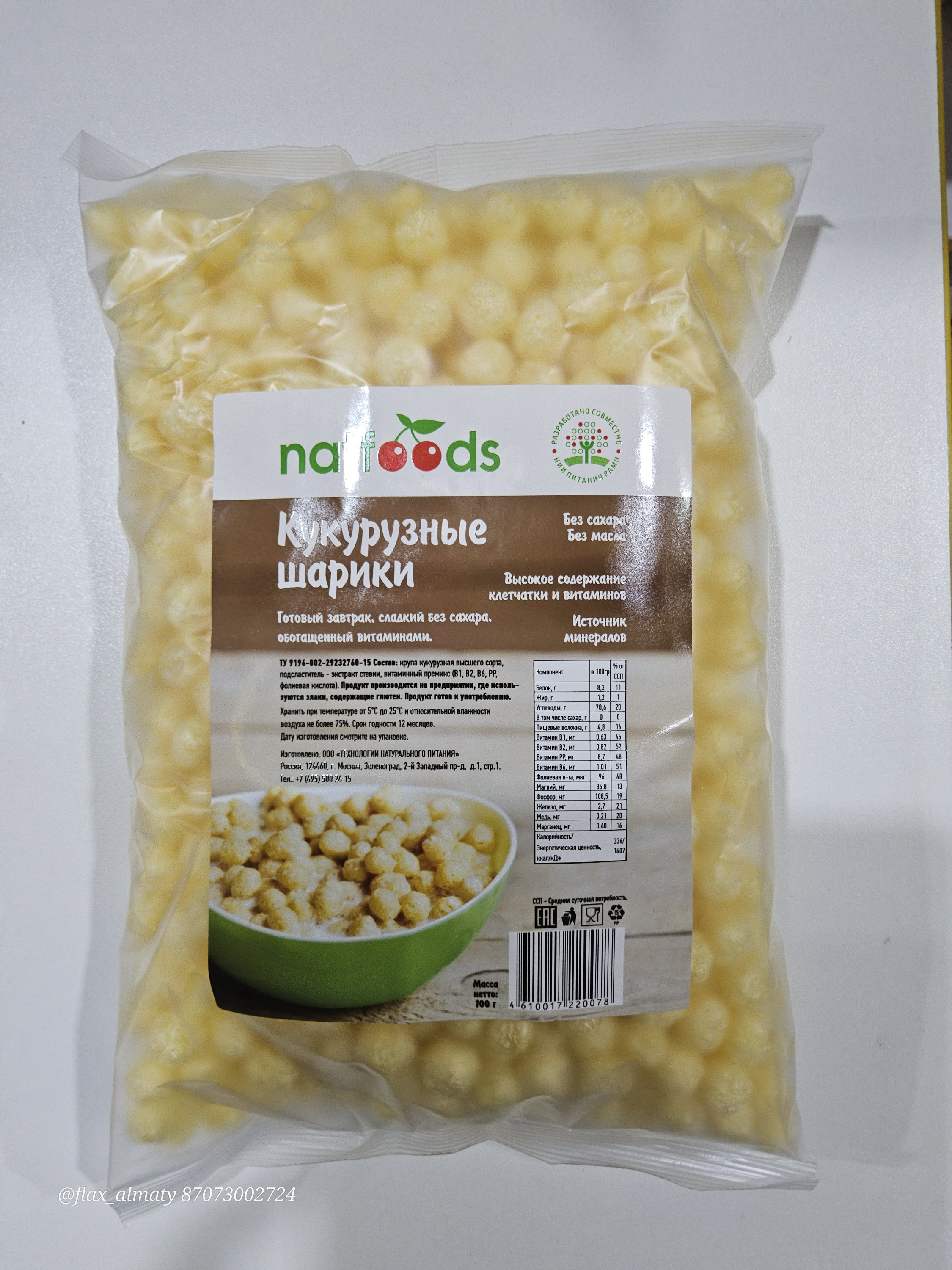 Готовый завтрак сладкие кукурузные шарики Natfoods 100 г