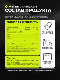 1WIN / Йод (келп) 800 мкг, 60 капсул