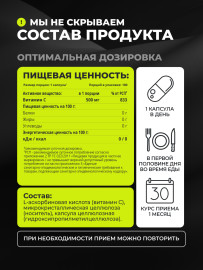 1WIN / Комплексная пищевая добавка Витамин С в капсулах, 500мг. 100 капсул