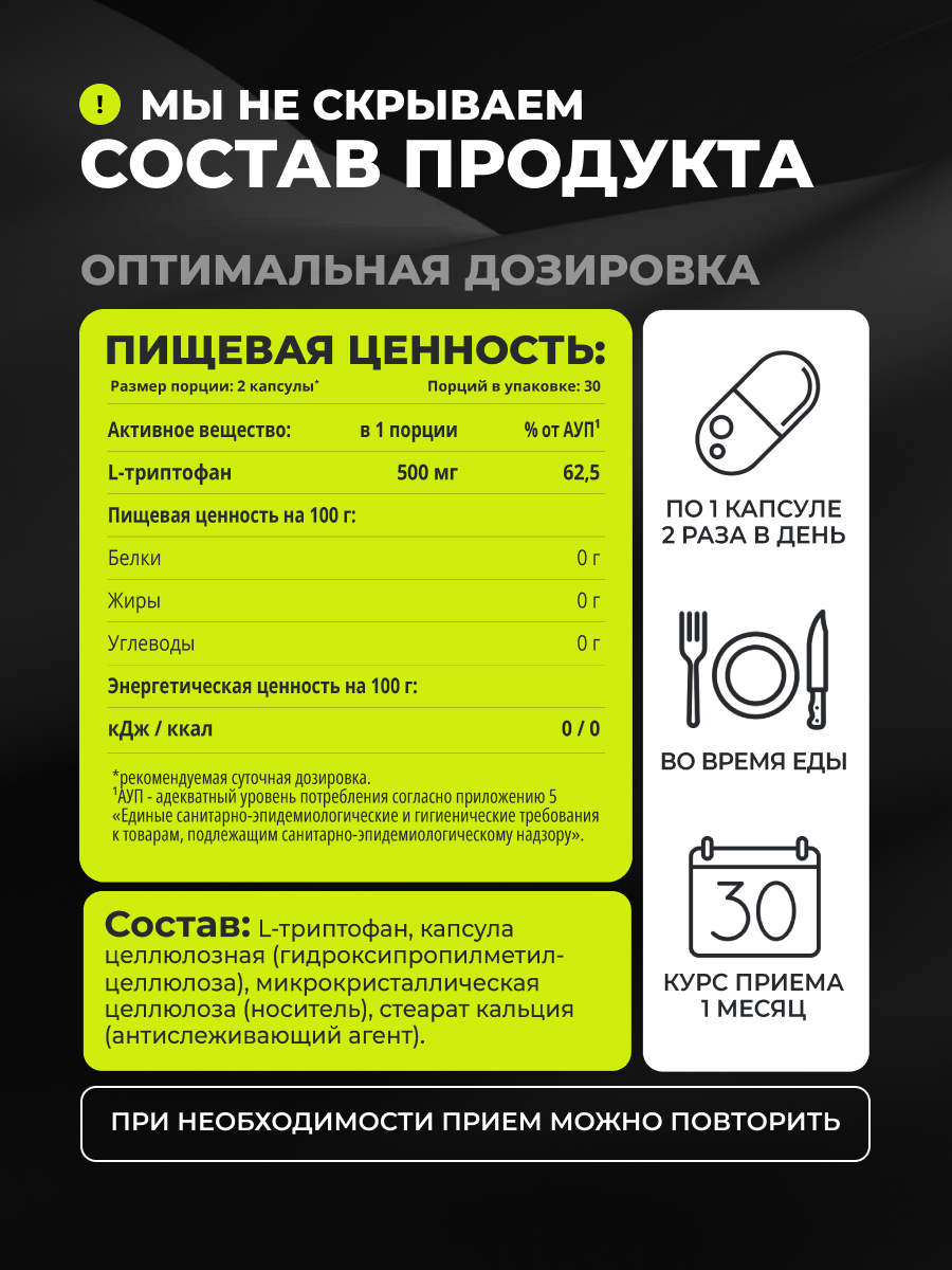 1WIN / L-триптофан. 60 капсул