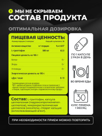1WIN / L-триптофан. 60 капсул