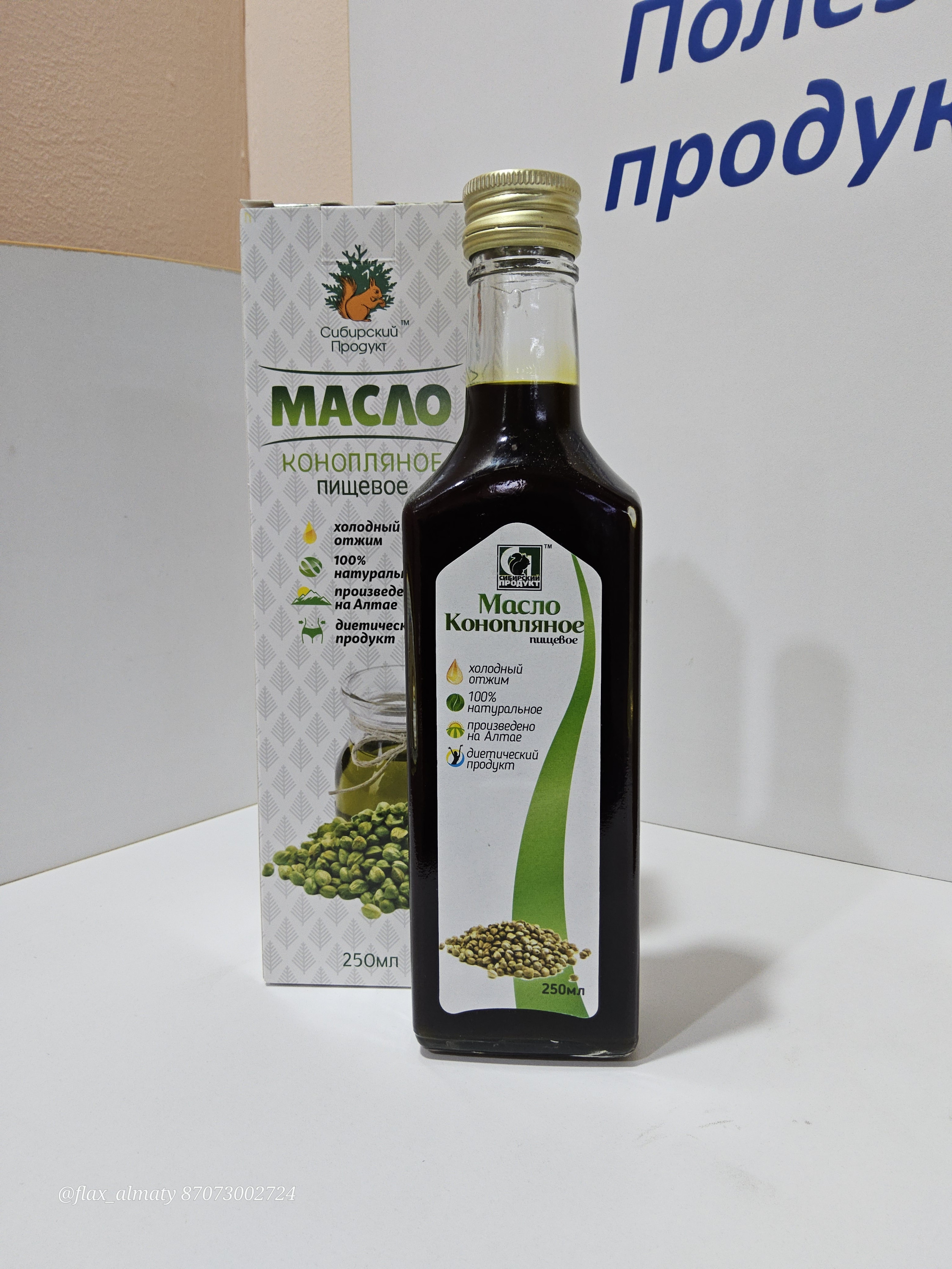 Масло конопляное 250 мл, стеклянная тара, Россия