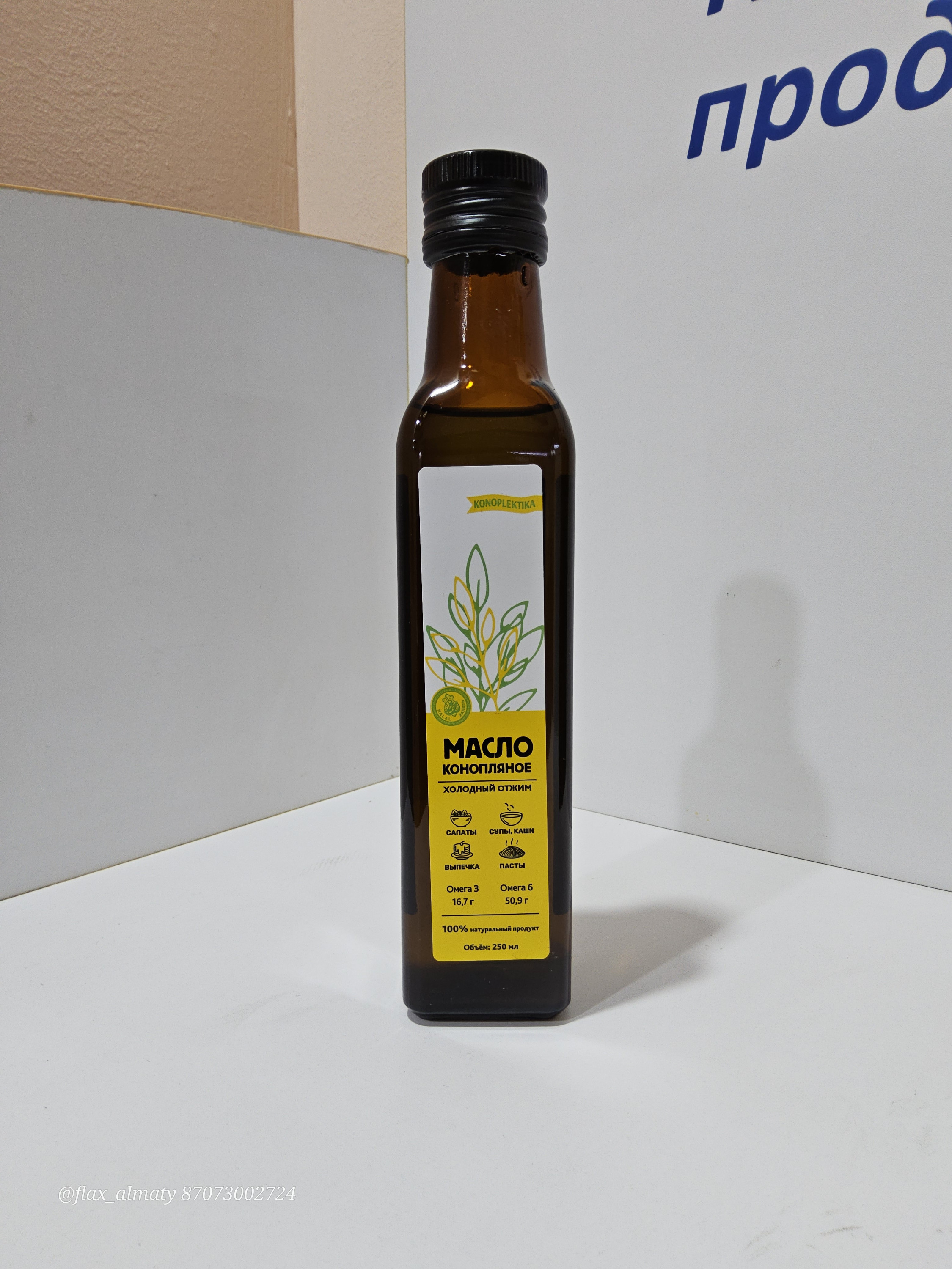 Масло конопляное, 250 мл, стеклянная тара, Россия