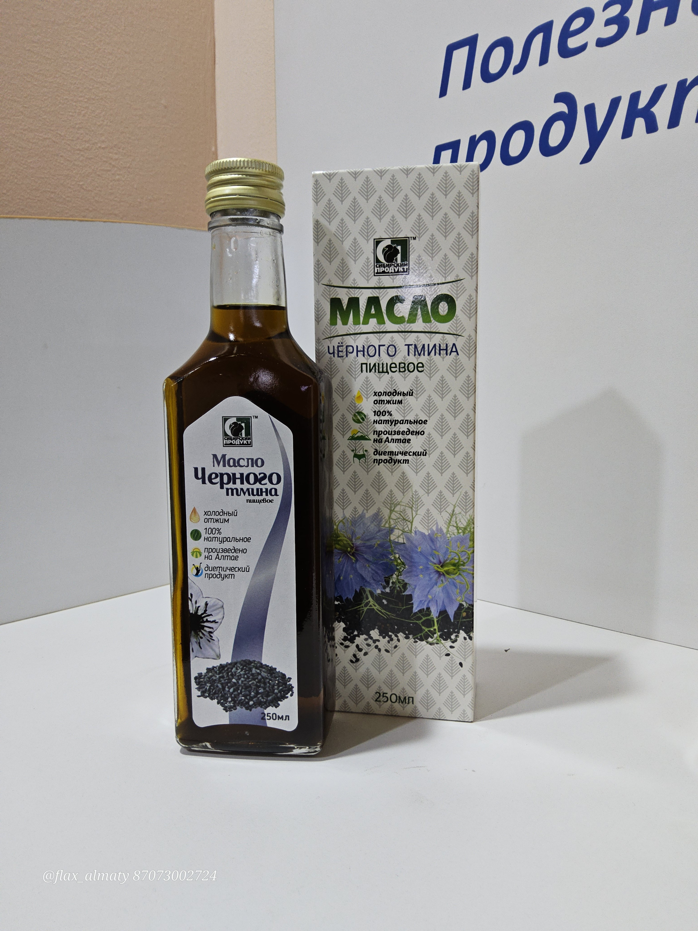 Масло черного тмина, 250 мл, стеклянная тара, Россия
