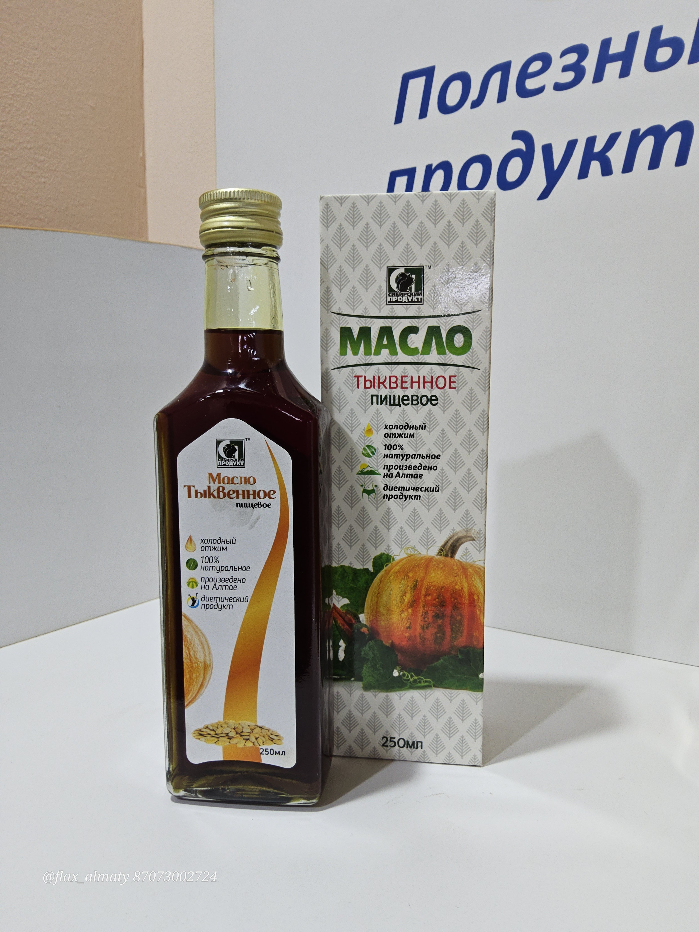 Масло тыквенное 250 мл, стеклянная тара, Россия